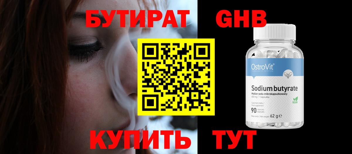 Бутират бутик  Вход с VPN  БУТИРАТ  Тамбов 