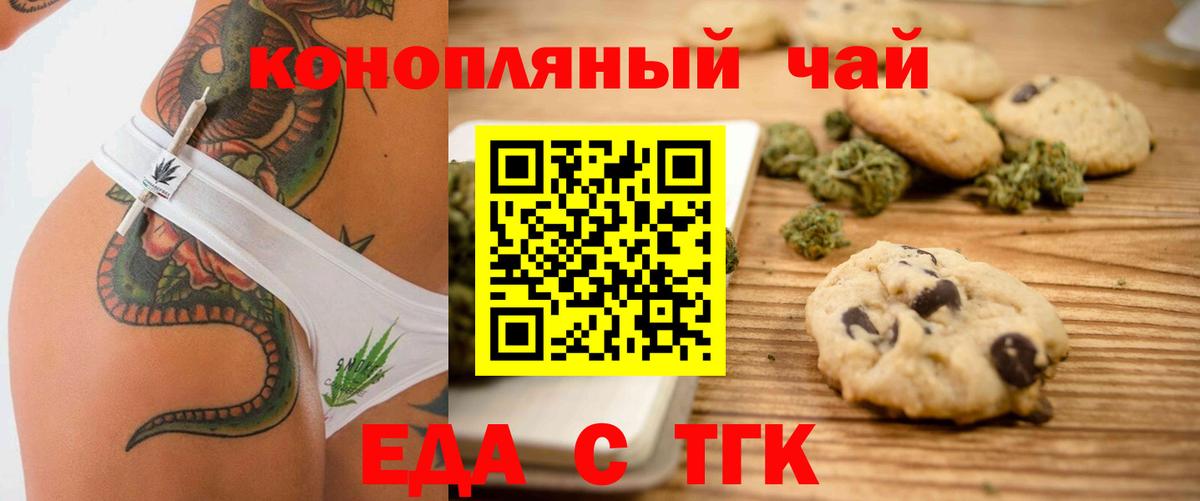 Тамбов  Печенье с ТГК марихуана  Вход с VPN 