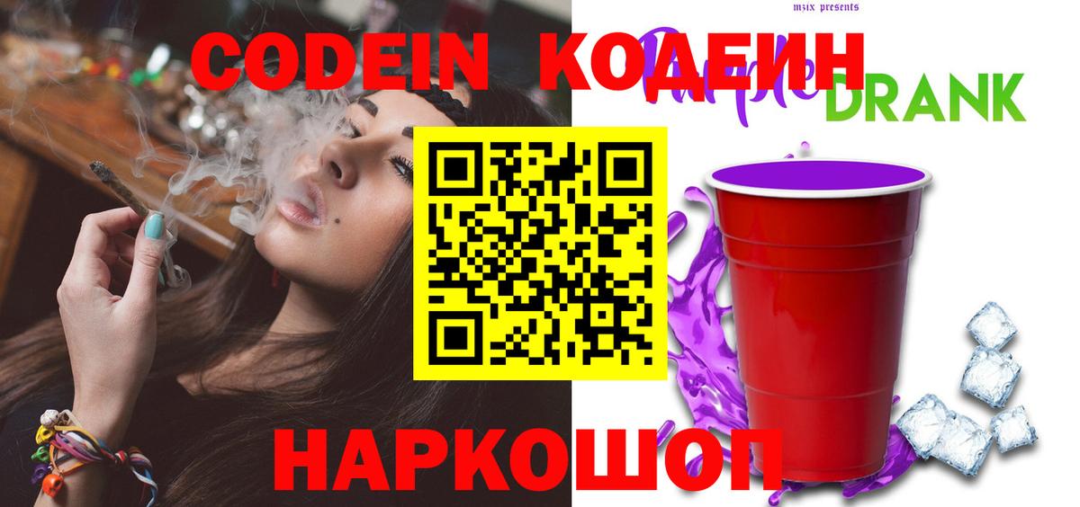 Кодеиновый сироп Lean напиток Lean (лин)  Вход с VPN  Тамбов 