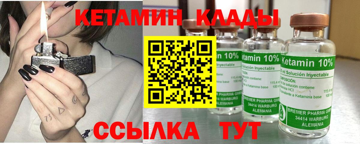 КЕТАМИН ketamine Тамбов
