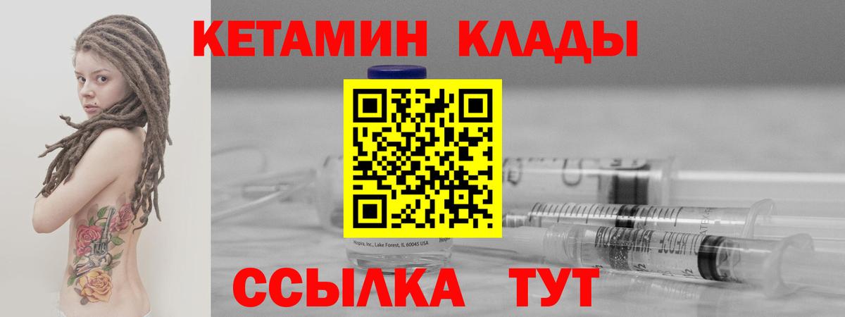 КЕТАМИН ketamine  Вход с VPN  Тамбов 