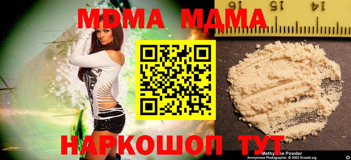 Тамбов  МДМА Molly  Вход с VPN  МДМА crystal 