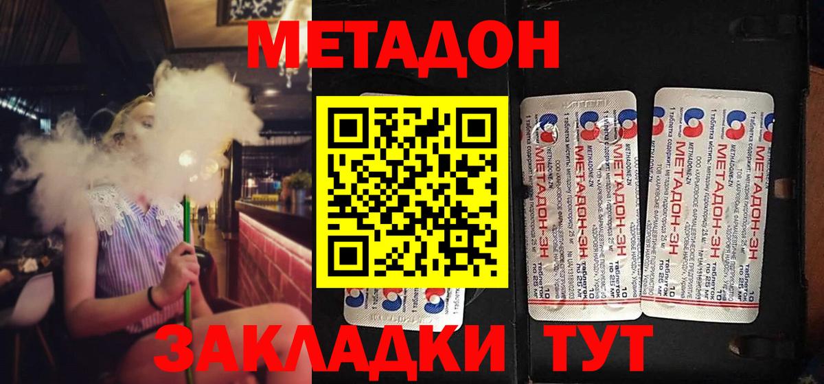 МЕТАДОН methadone Тамбов